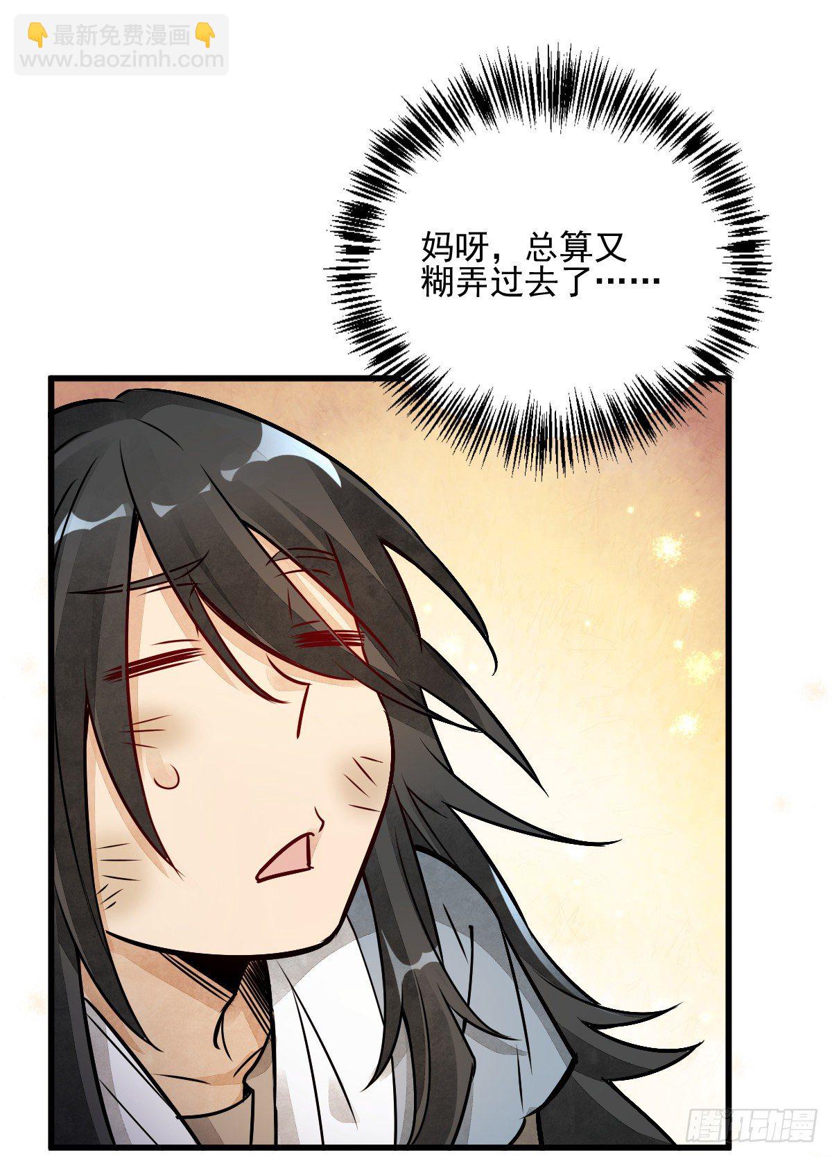 爛柯棋緣 - 第7話(1/2) - 7