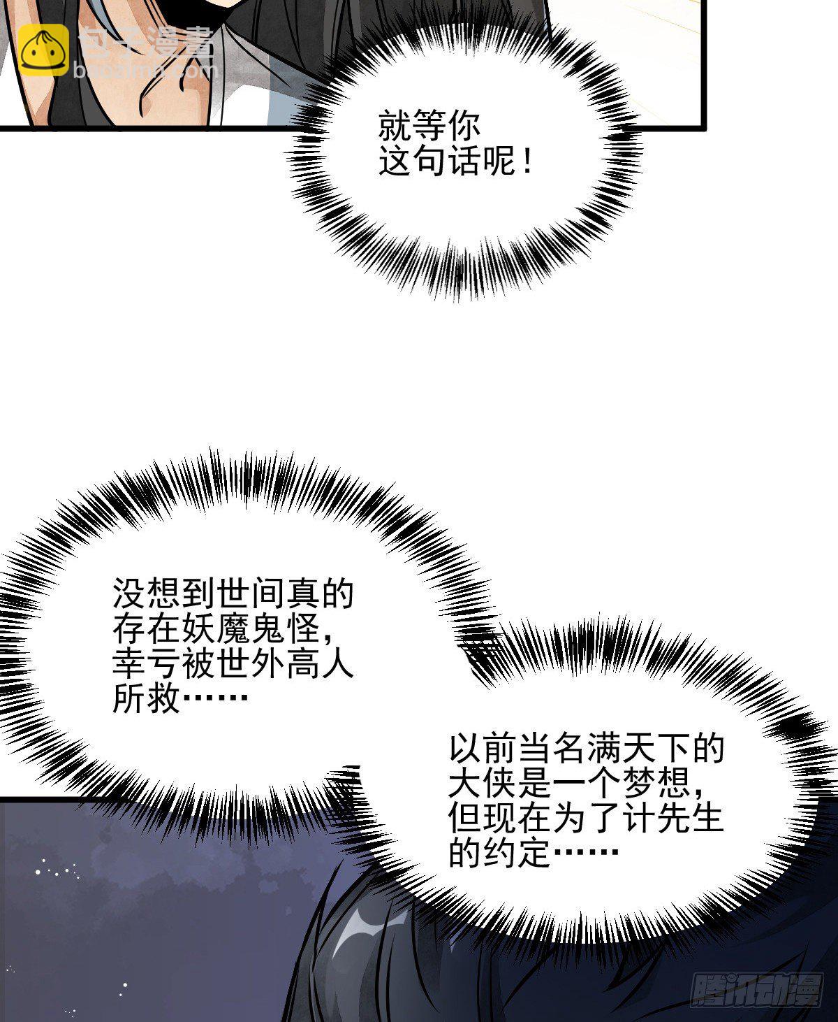 爛柯棋緣 - 第7話(1/2) - 6