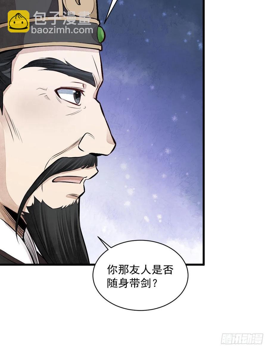 爛柯棋緣 - 第70話(1/2) - 6