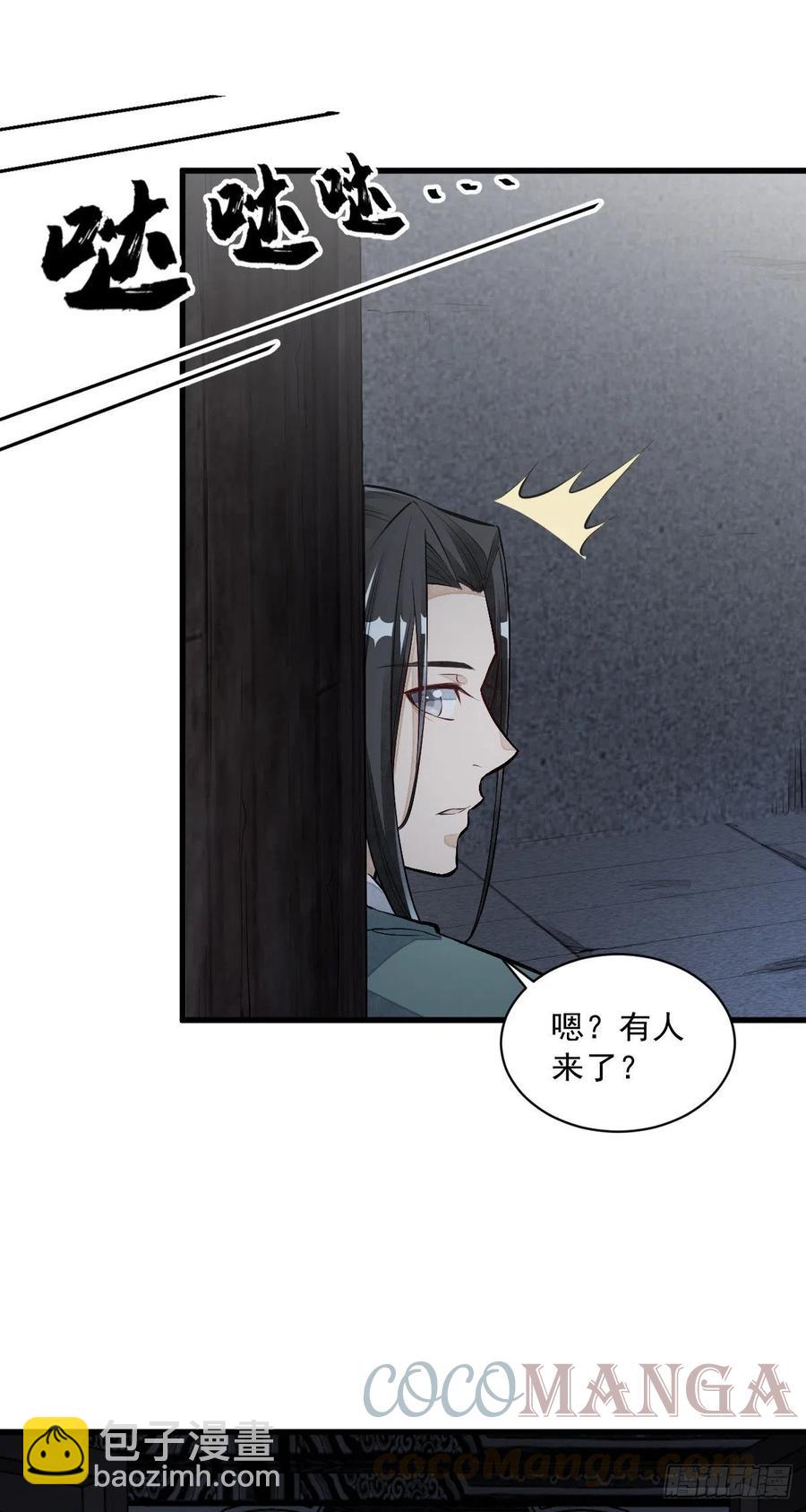 爛柯棋緣 - 第72話 - 5