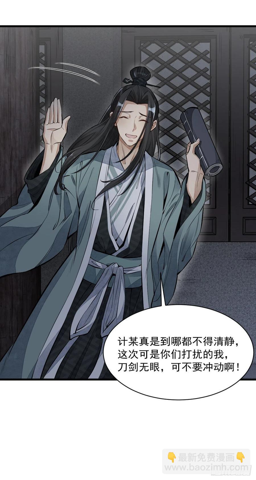 爛柯棋緣 - 第72話 - 6