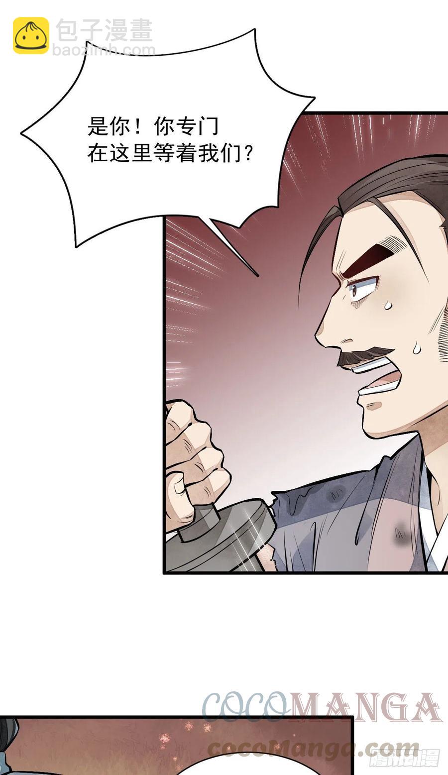 爛柯棋緣 - 第72話 - 1