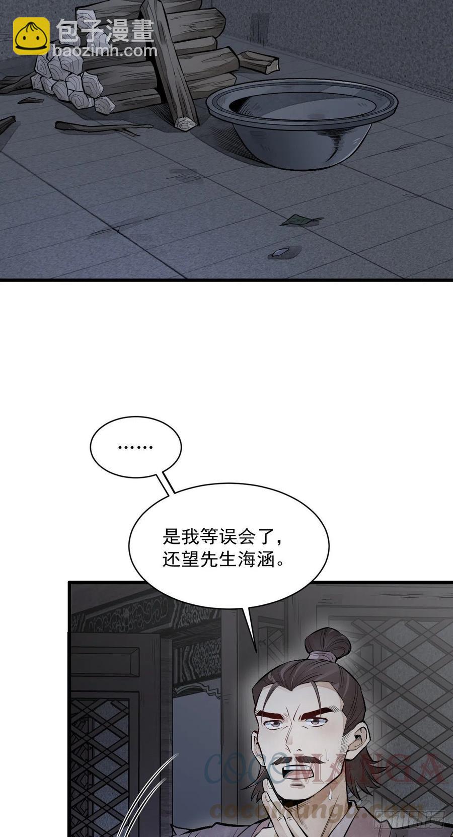 爛柯棋緣 - 第72話 - 3