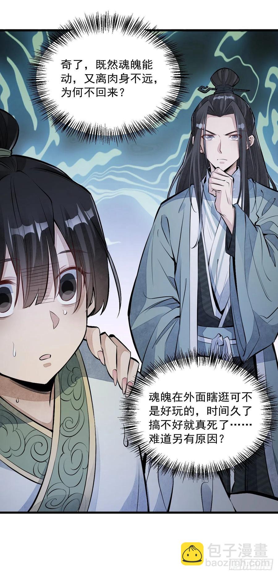 爛柯棋緣 - 第72話 - 6