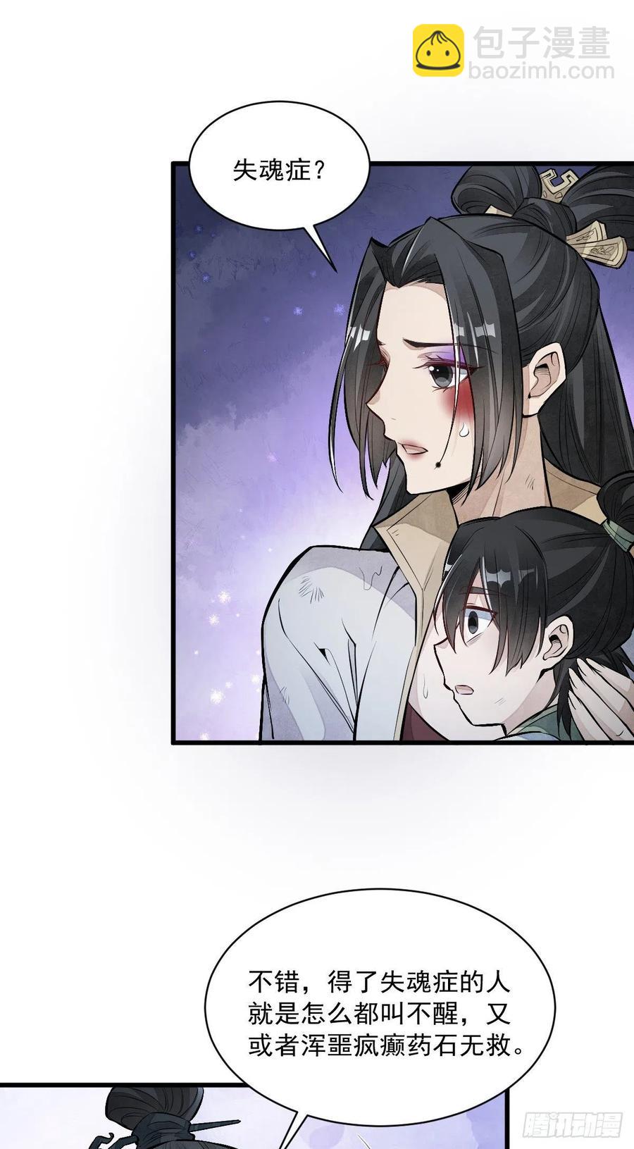 爛柯棋緣 - 第72話 - 2