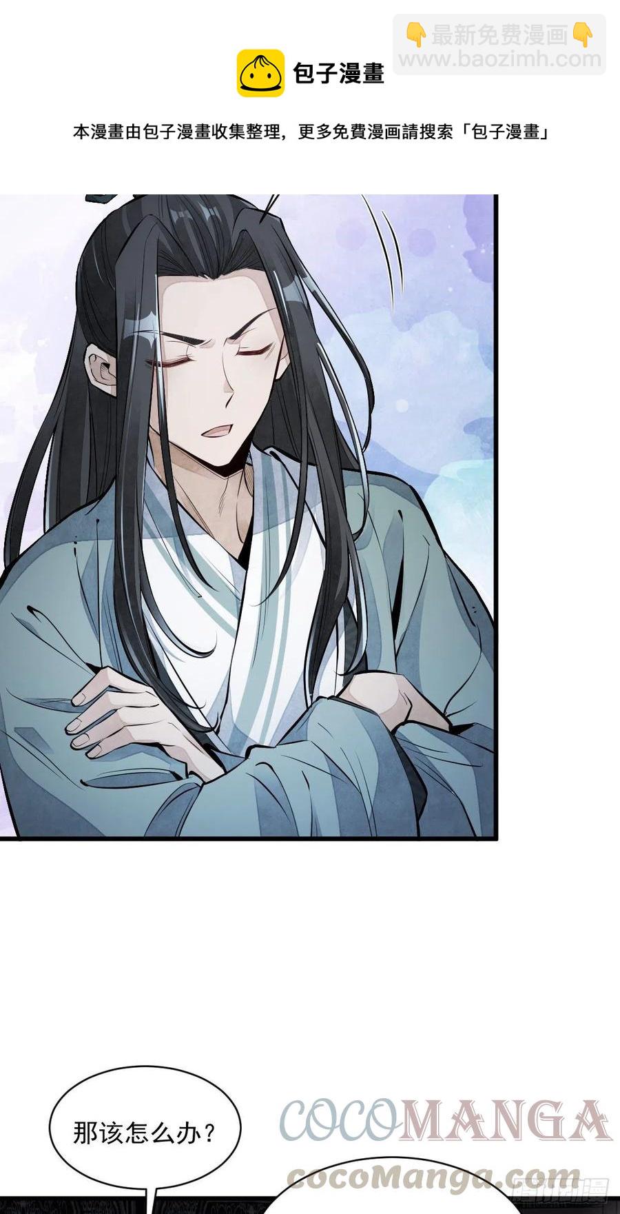 爛柯棋緣 - 第72話 - 3