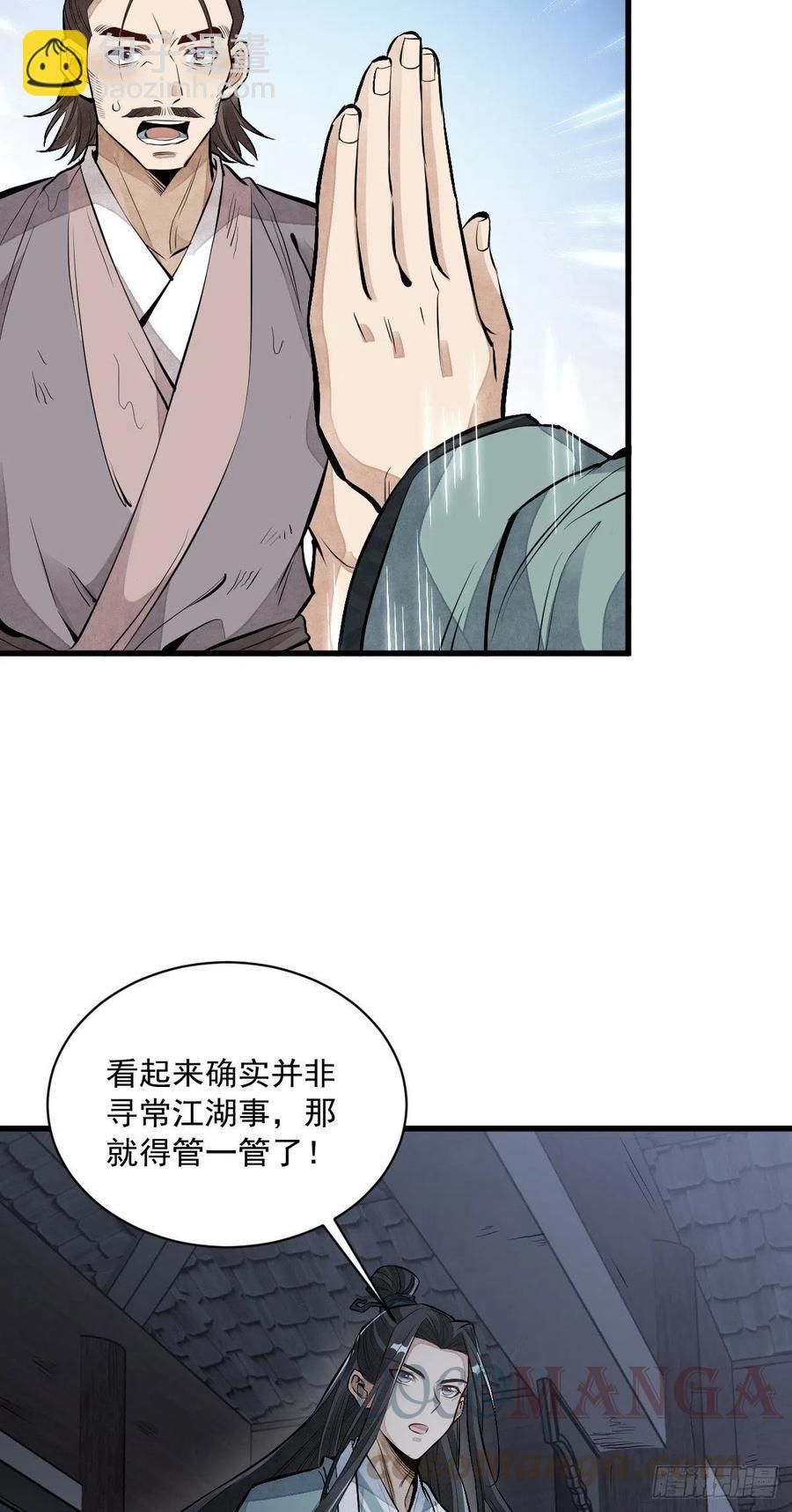 爛柯棋緣 - 第72話 - 1