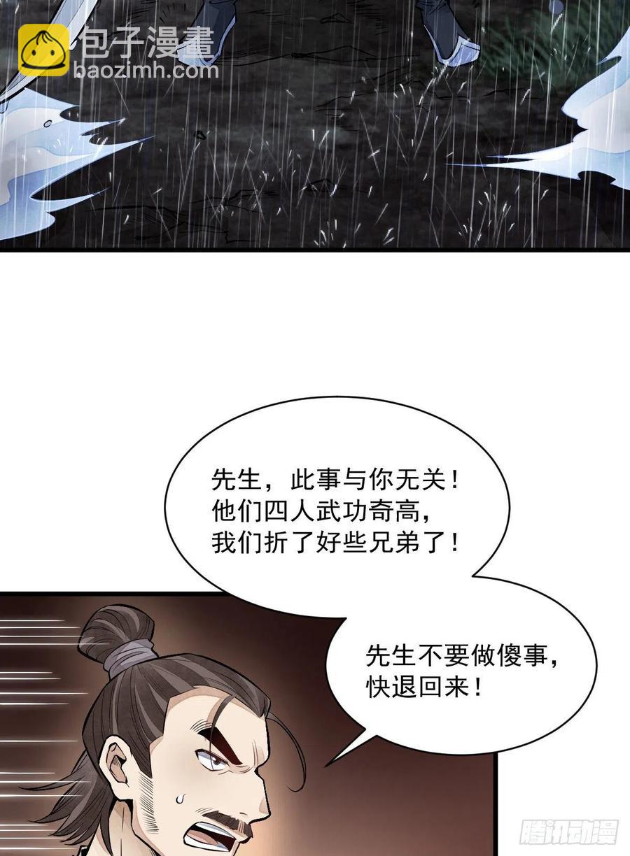 爛柯棋緣 - 第72話 - 6