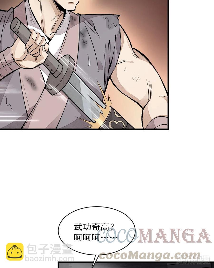 爛柯棋緣 - 第72話 - 1