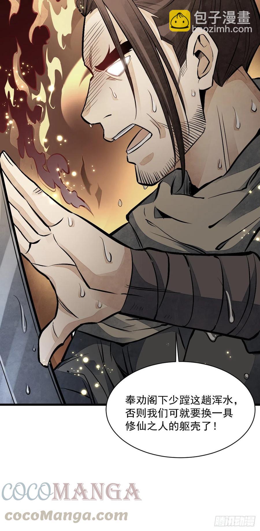 爛柯棋緣 - 第72話 - 5