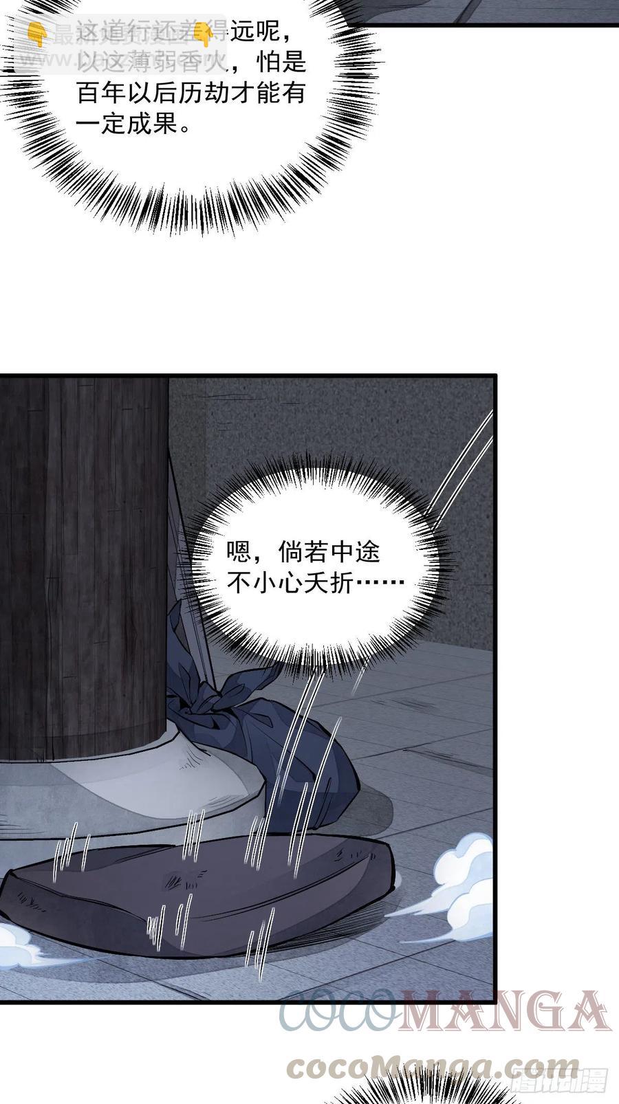 爛柯棋緣 - 第72話 - 1