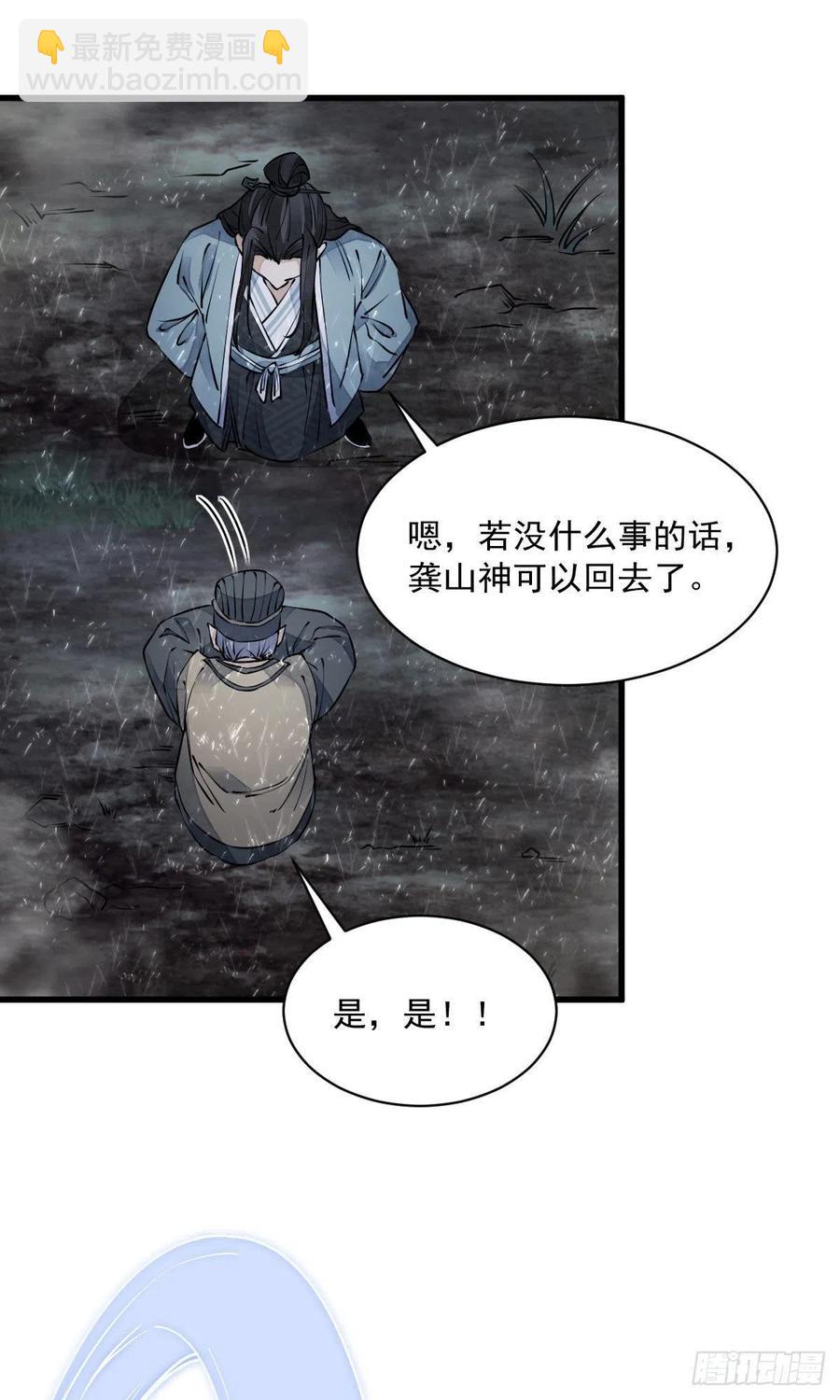 爛柯棋緣 - 第74話 - 4