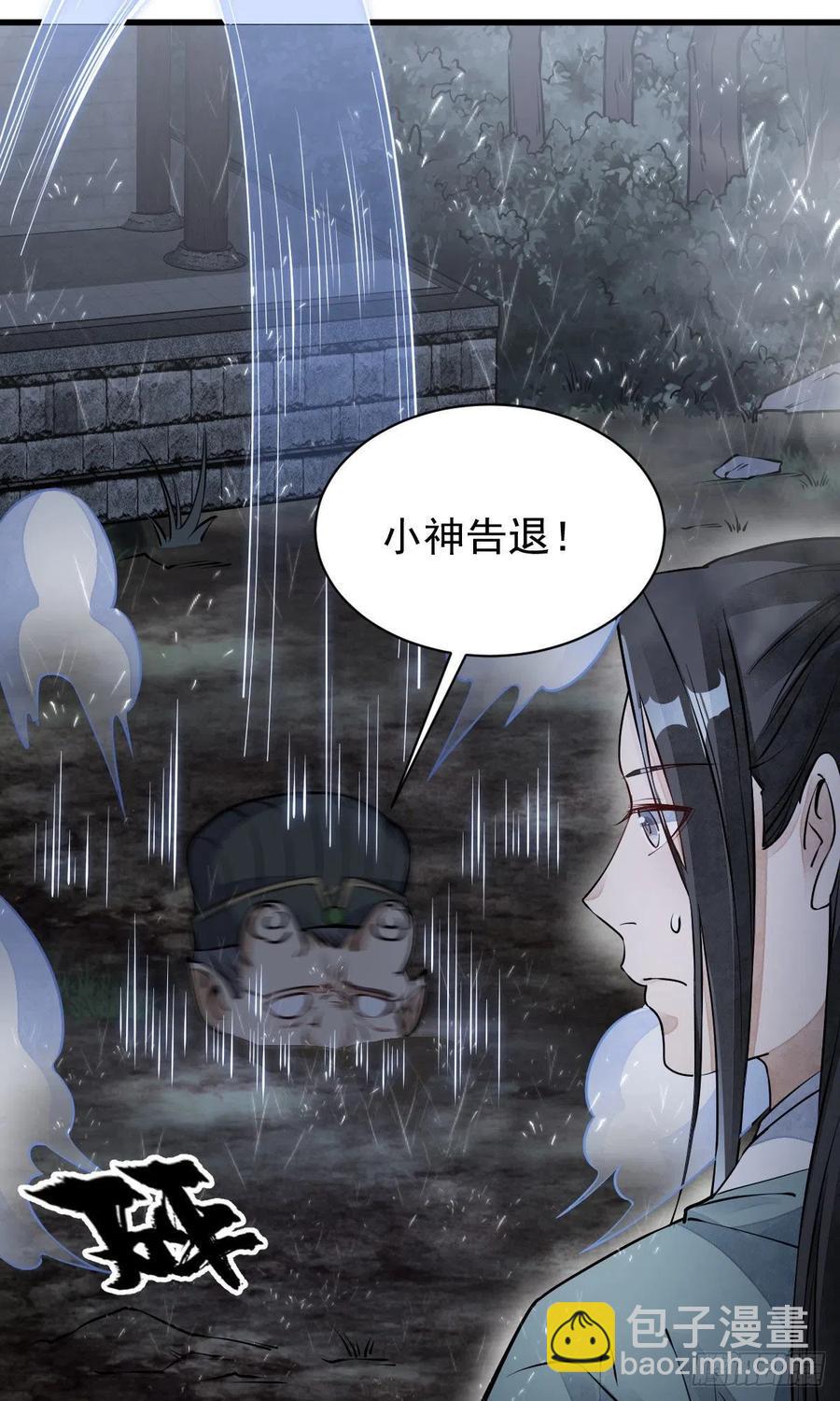 爛柯棋緣 - 第74話 - 5