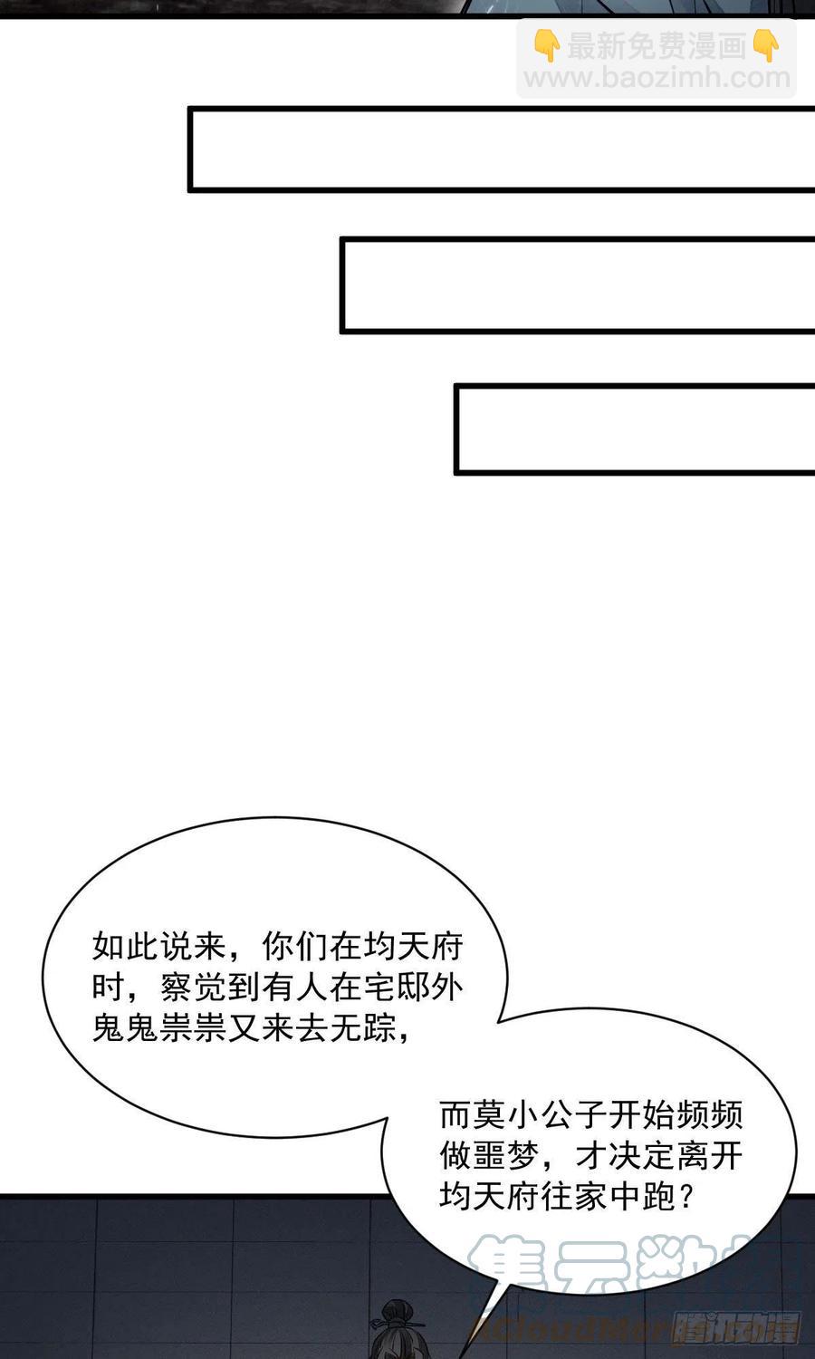 爛柯棋緣 - 第74話 - 6