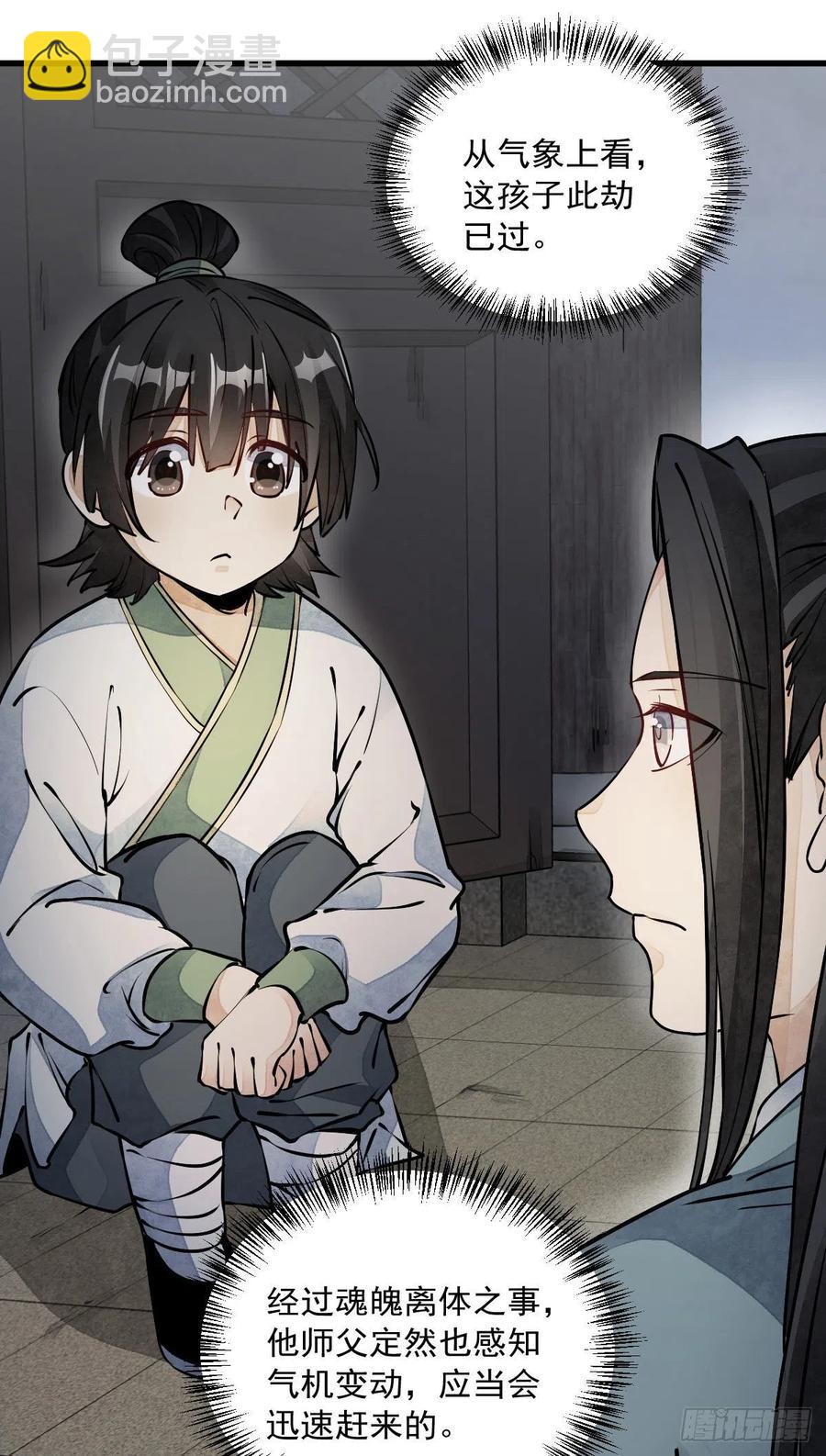 爛柯棋緣 - 第74話 - 3