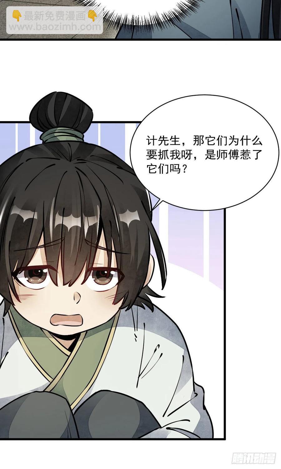 爛柯棋緣 - 第74話 - 4