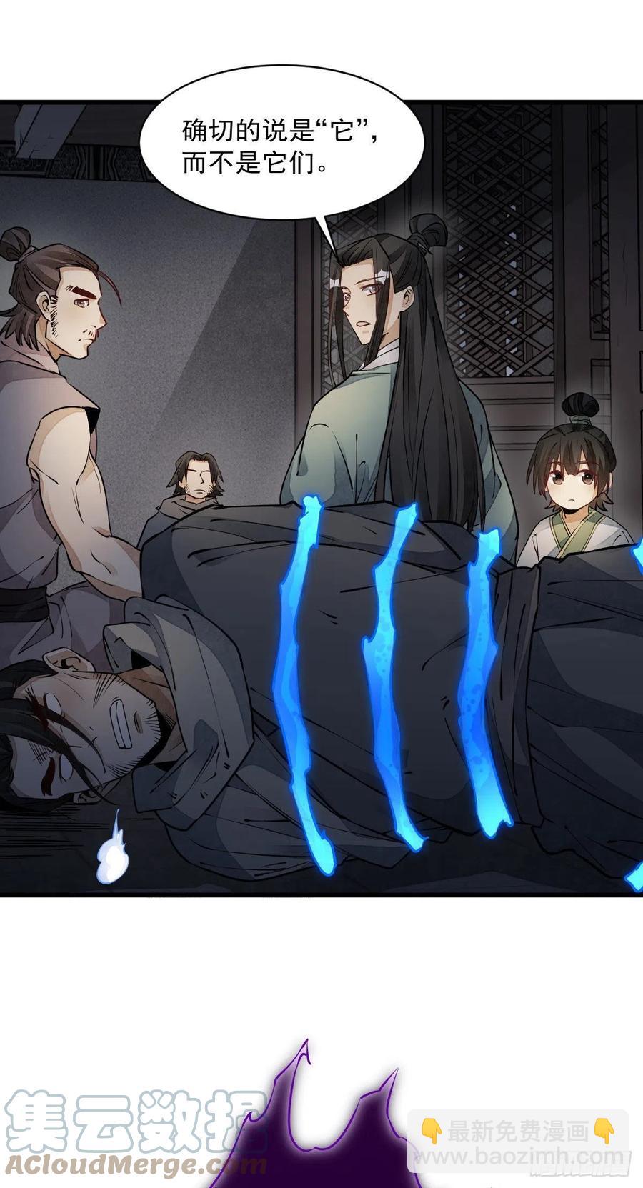 爛柯棋緣 - 第74話 - 5