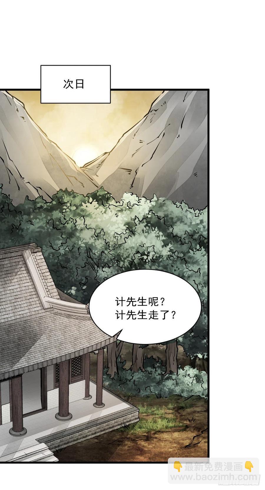 爛柯棋緣 - 第74話 - 5