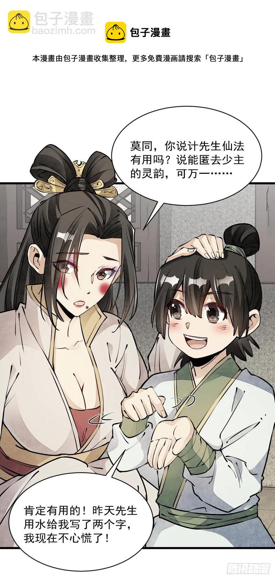 爛柯棋緣 - 第74話 - 6