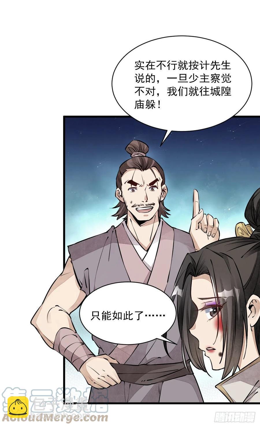 爛柯棋緣 - 第74話 - 7