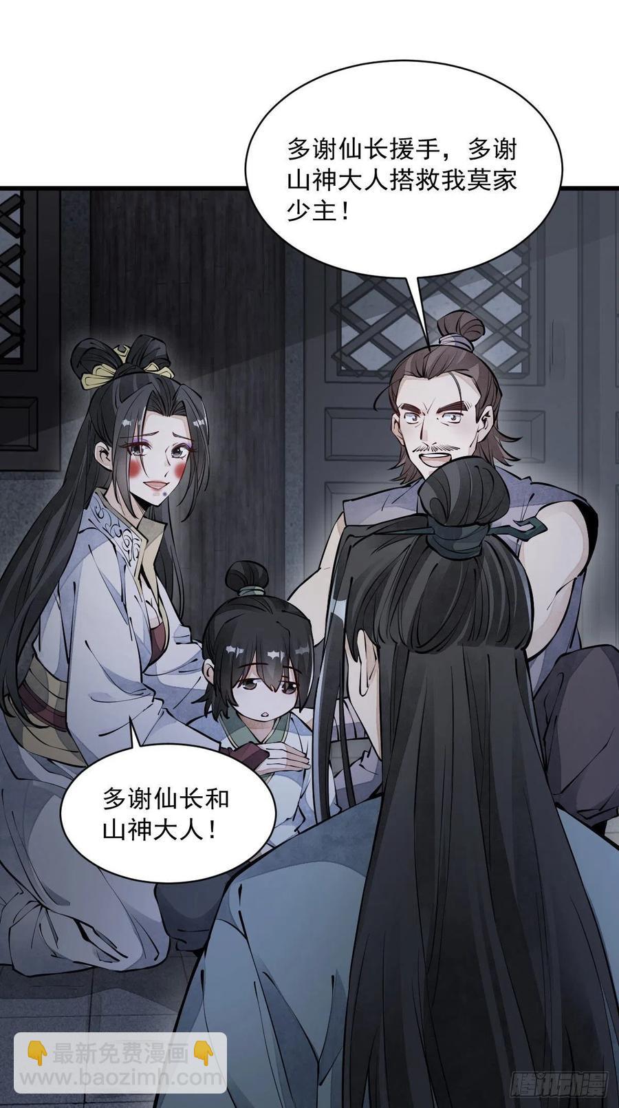 爛柯棋緣 - 第74話 - 3