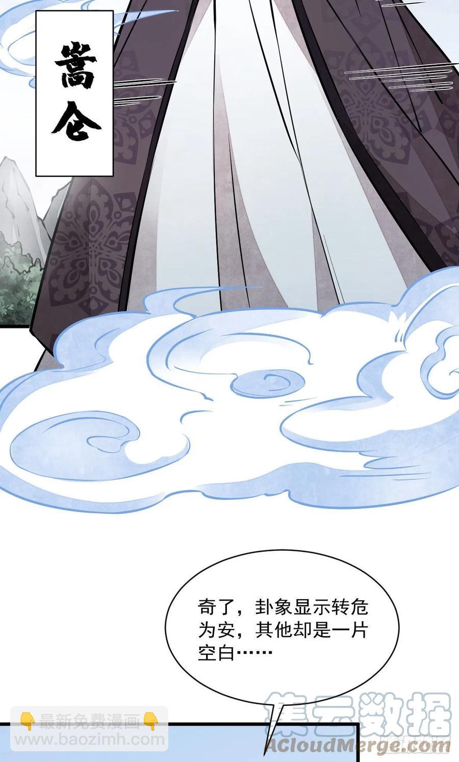 爛柯棋緣 - 第74話 - 3