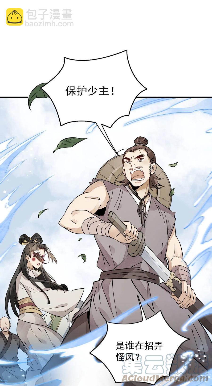 爛柯棋緣 - 第74話 - 2