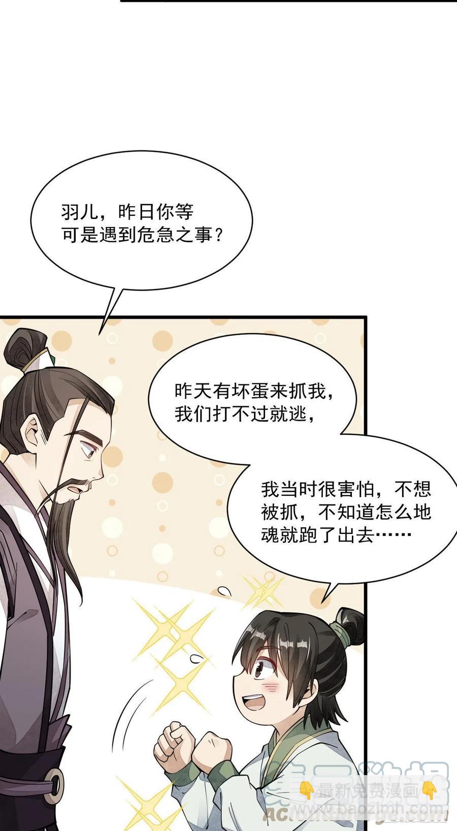 爛柯棋緣 - 第74話 - 5