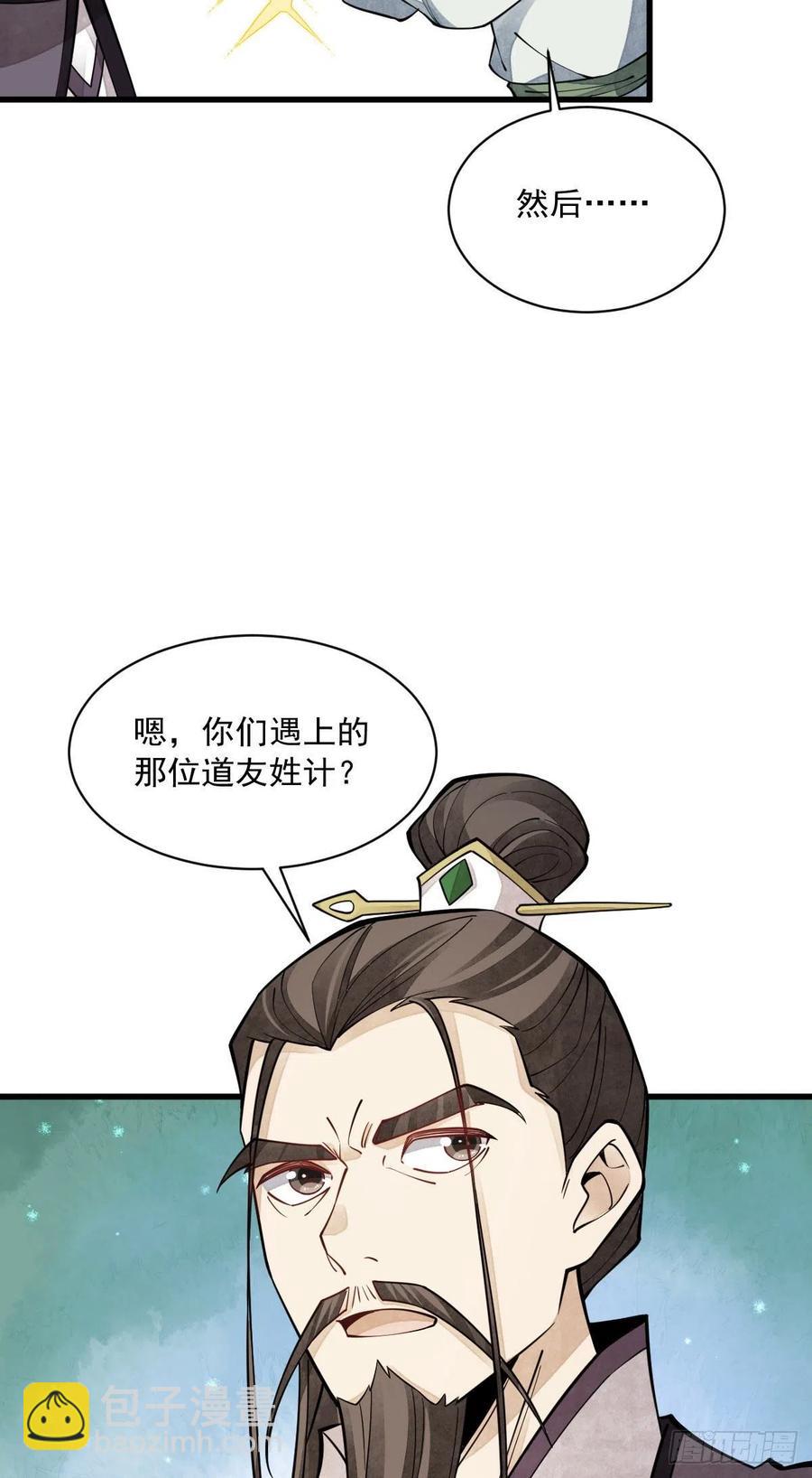 爛柯棋緣 - 第74話 - 6