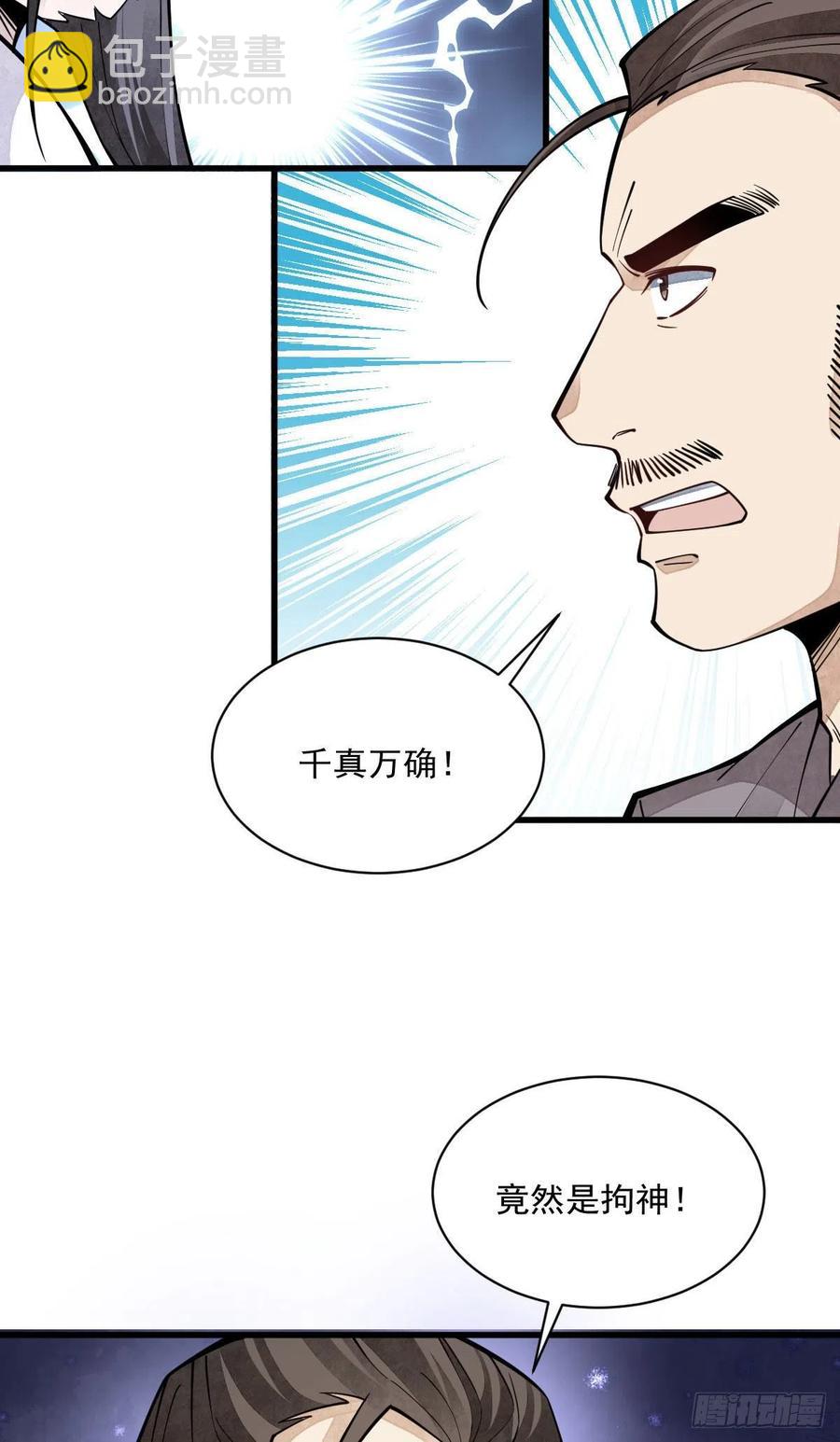 爛柯棋緣 - 第74話 - 3