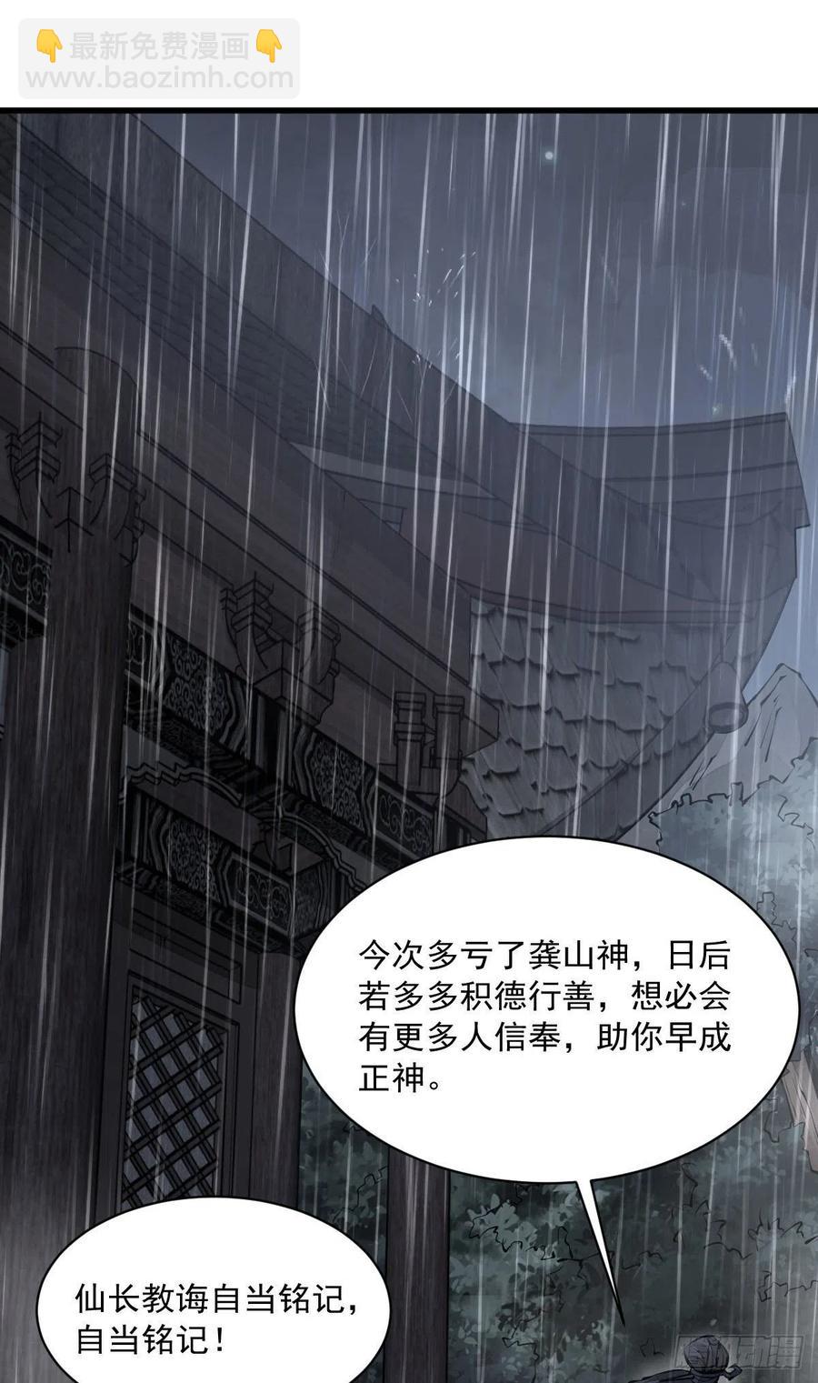 爛柯棋緣 - 第74話 - 6