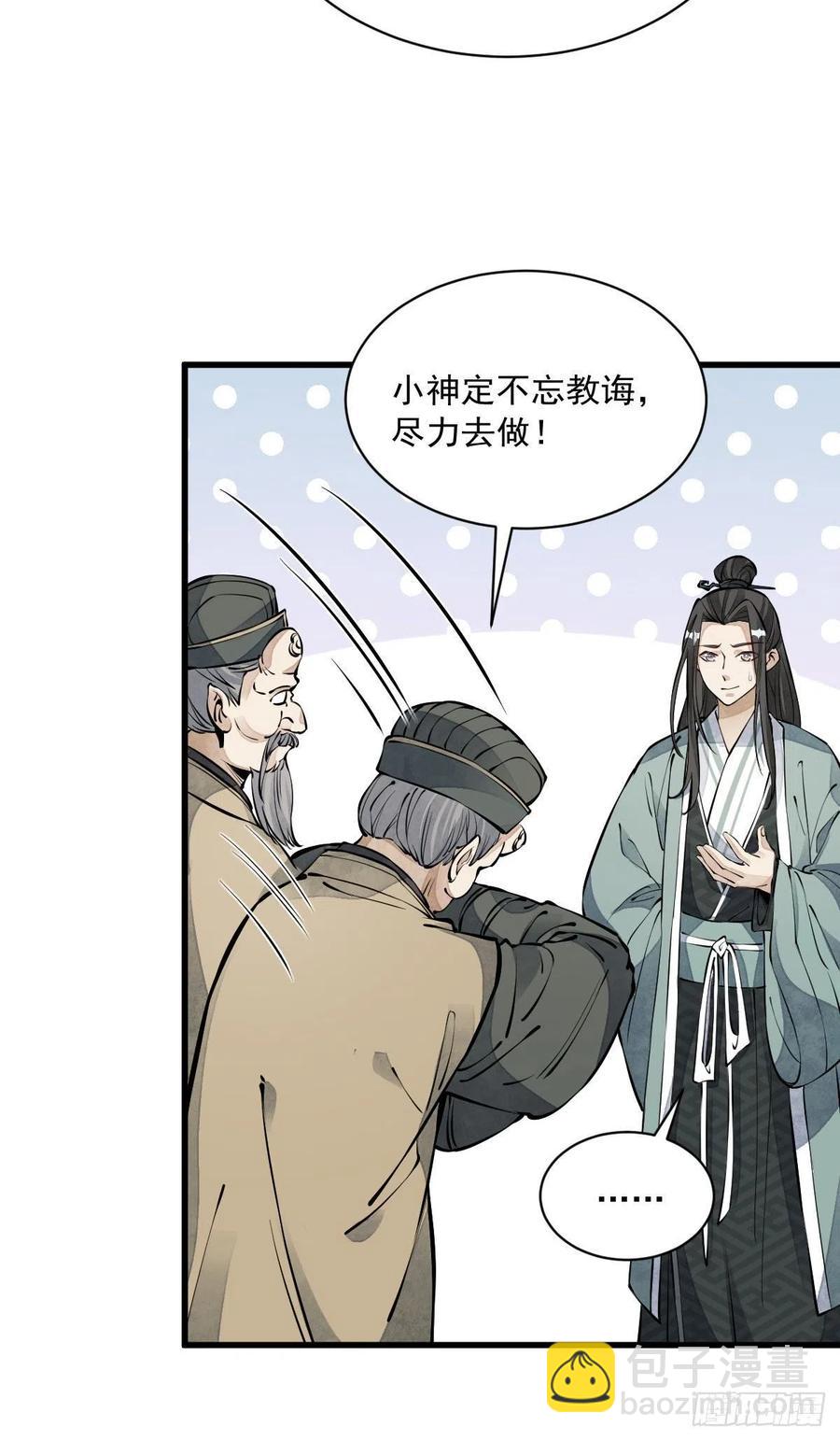 爛柯棋緣 - 第74話 - 2