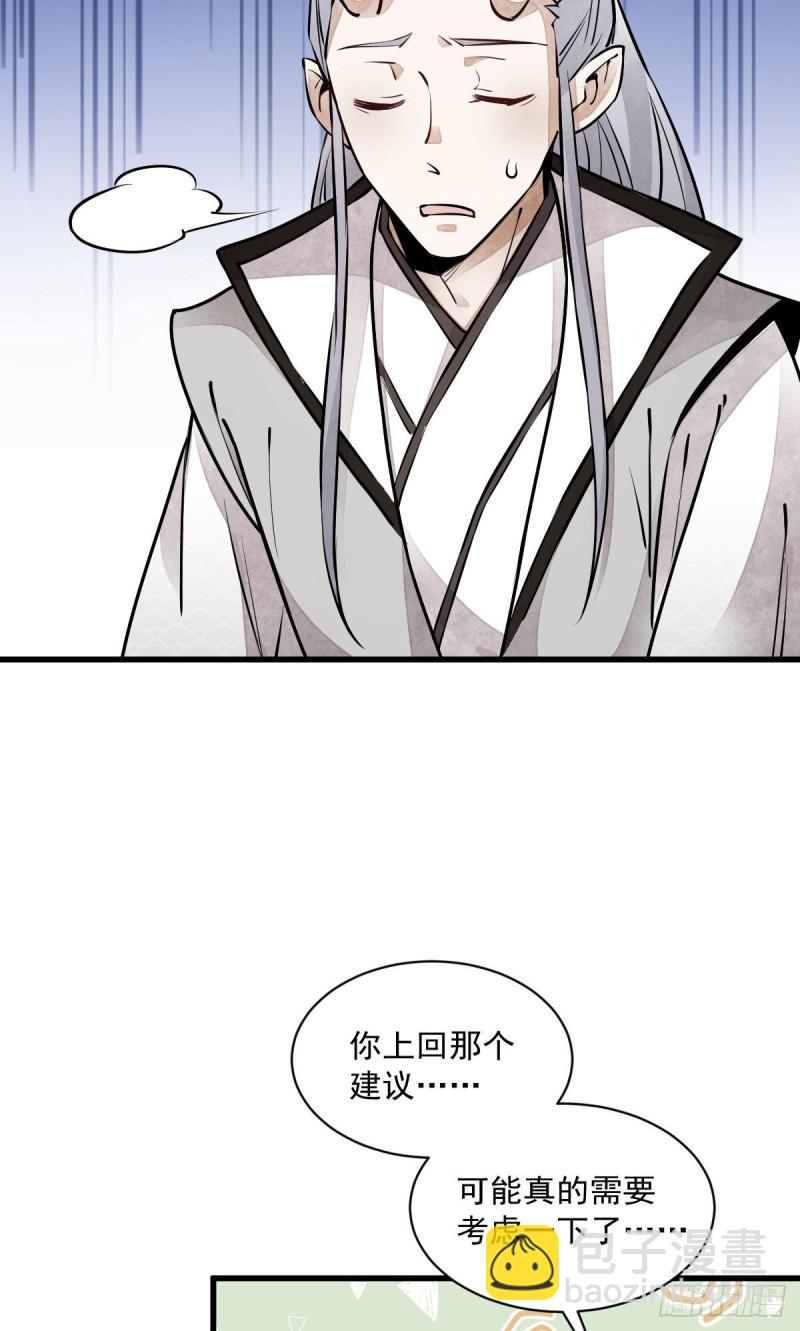 爛柯棋緣 - 第76話(1/2) - 3