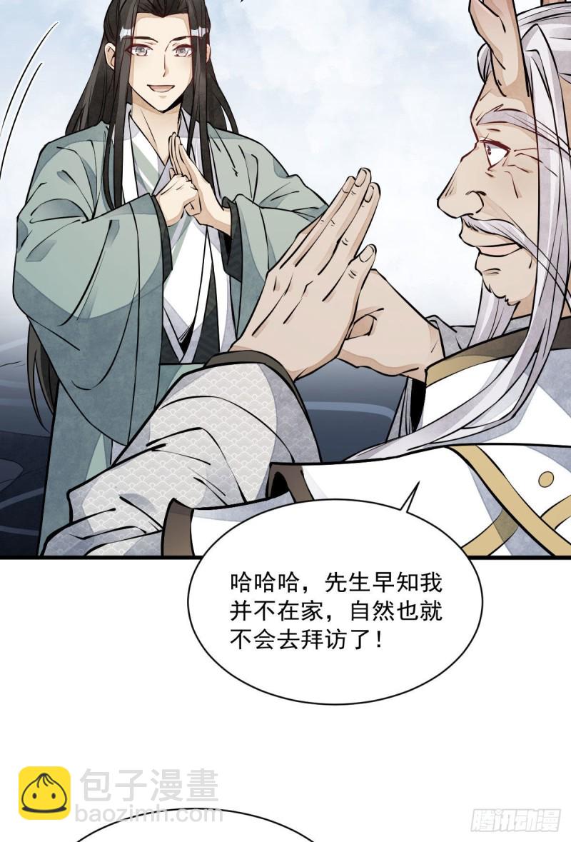 爛柯棋緣 - 第76話(1/2) - 4