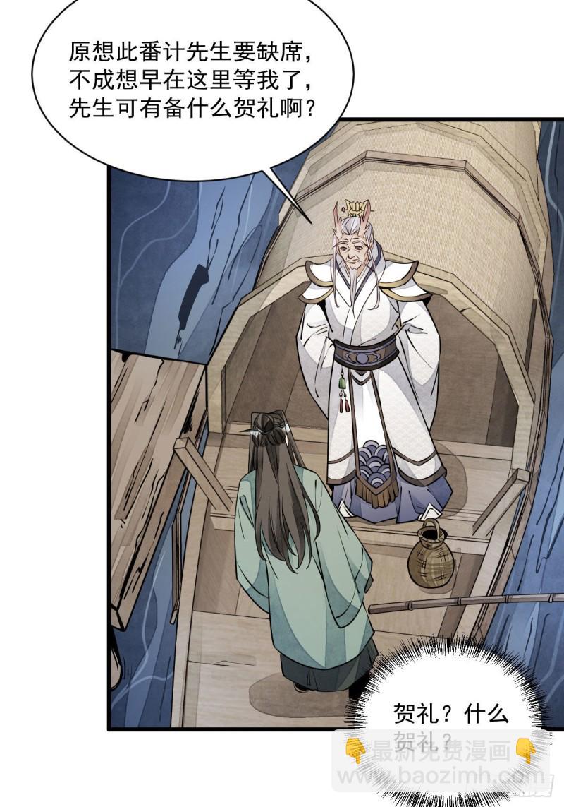 爛柯棋緣 - 第76話(1/2) - 5