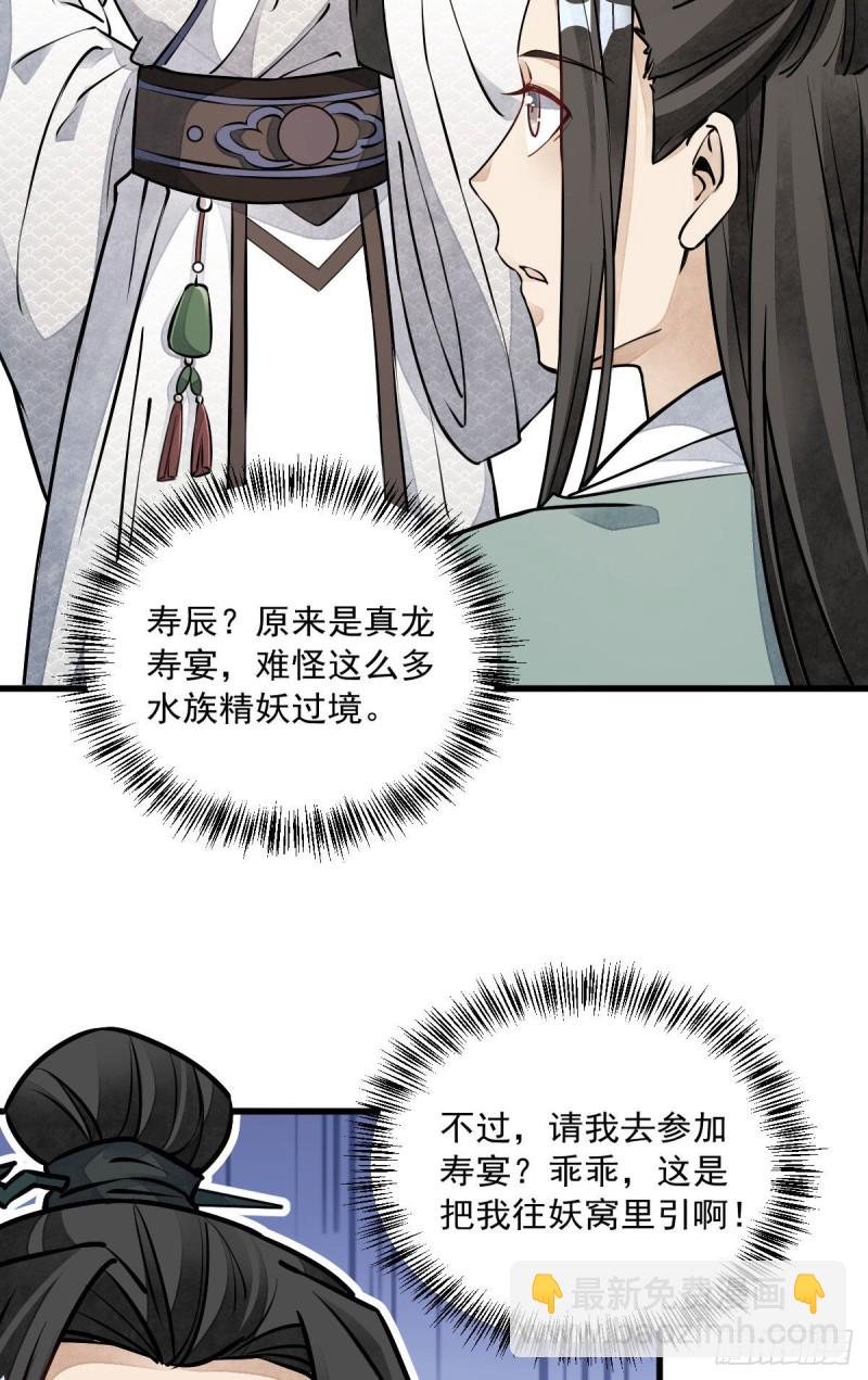 爛柯棋緣 - 第76話(1/2) - 7