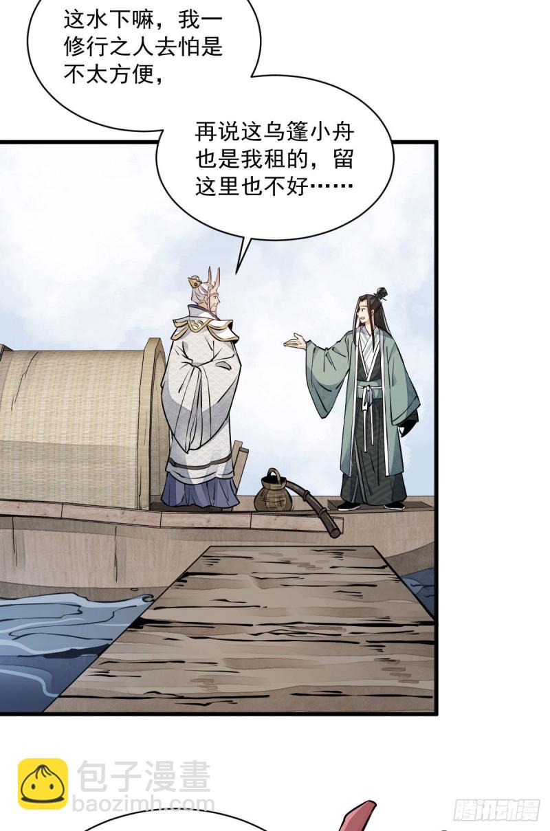 爛柯棋緣 - 第76話(1/2) - 2