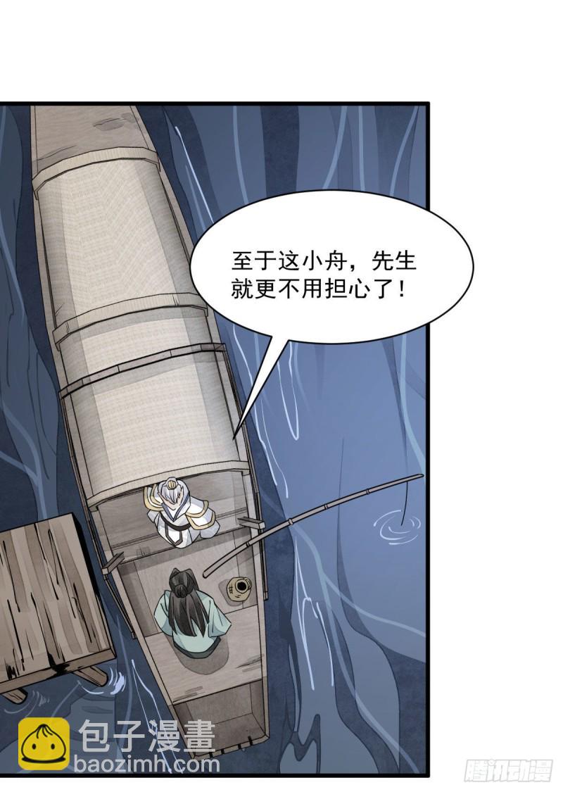 爛柯棋緣 - 第76話(1/2) - 4
