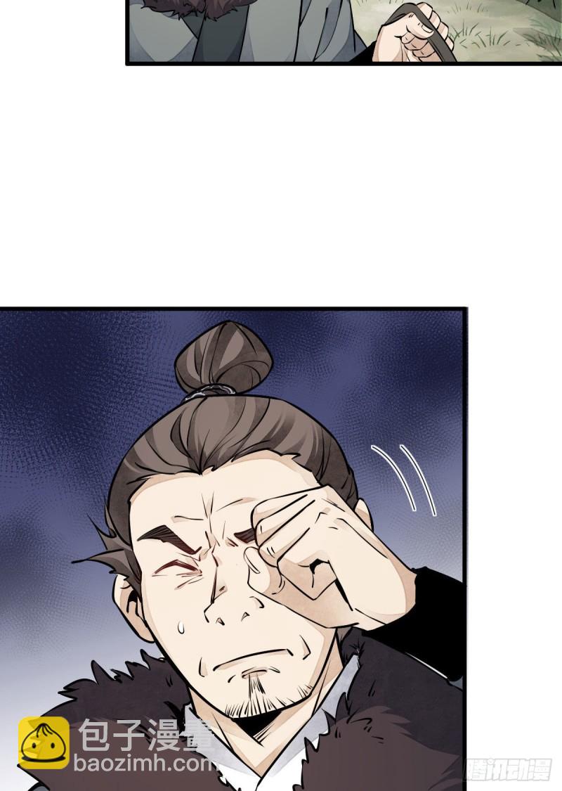 爛柯棋緣 - 第76話(1/2) - 1