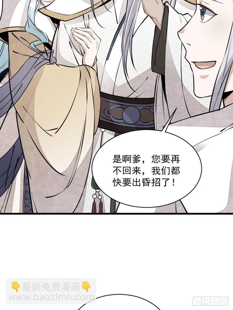 爛柯棋緣 - 第76話(2/2) - 1