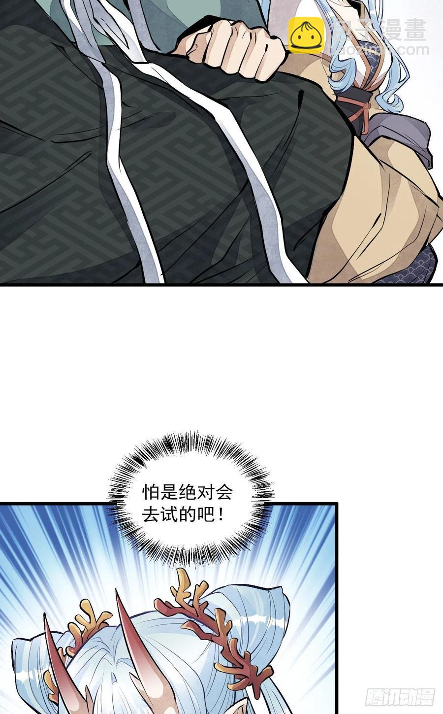 爛柯棋緣 - 第78話 - 1