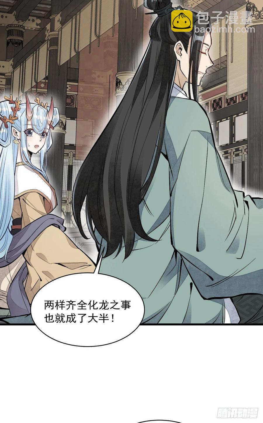 爛柯棋緣 - 第78話 - 4