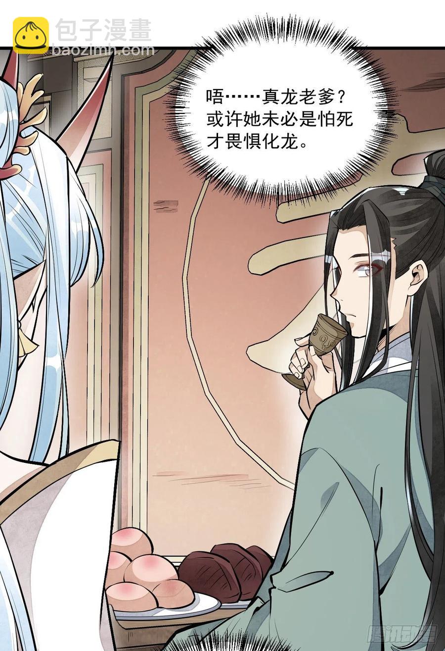 爛柯棋緣 - 第78話 - 7