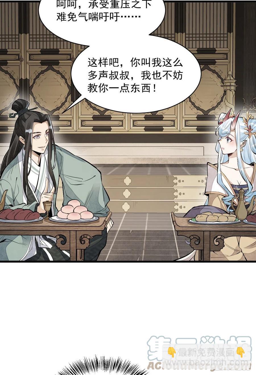 爛柯棋緣 - 第78話 - 4