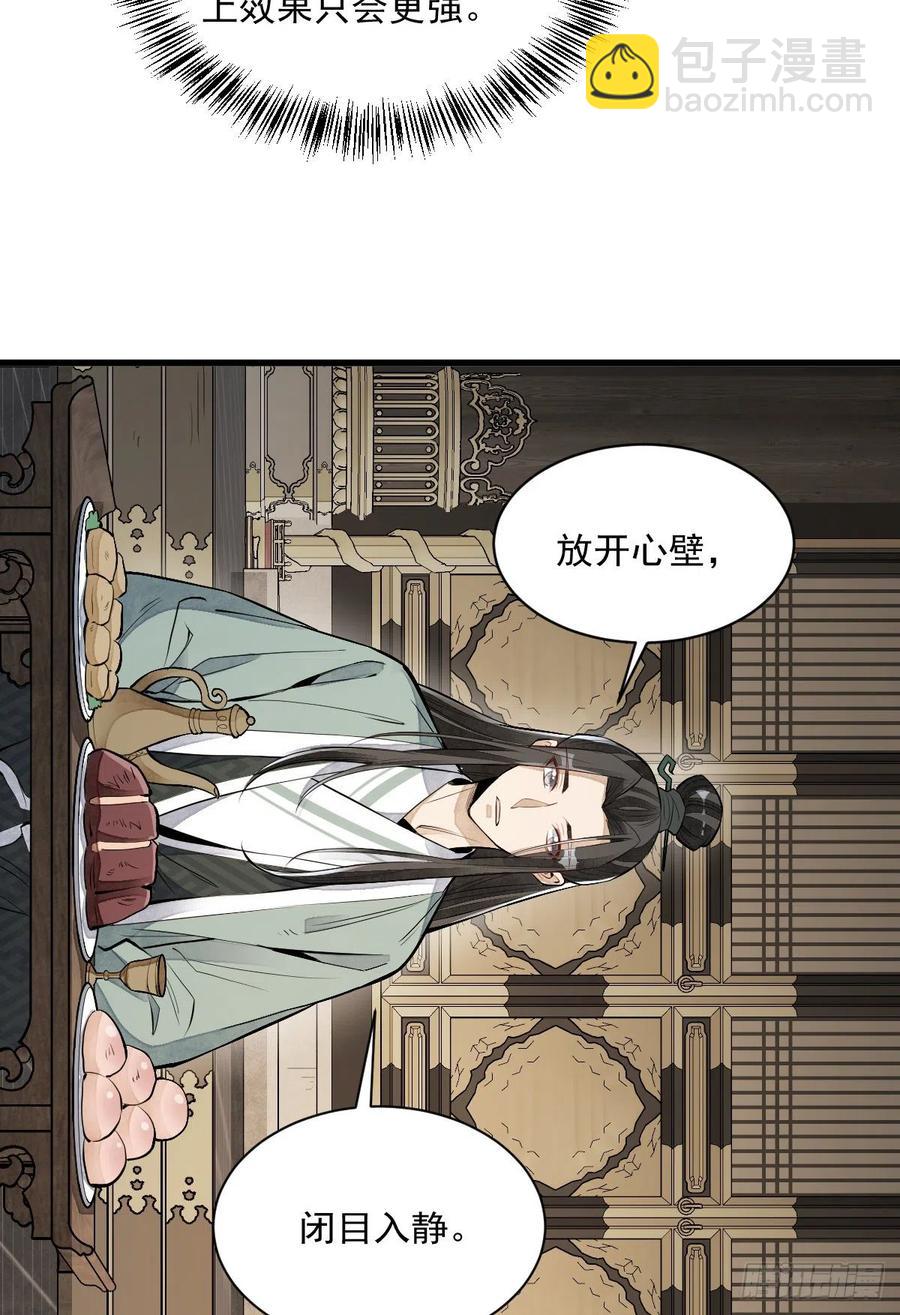 爛柯棋緣 - 第78話 - 6