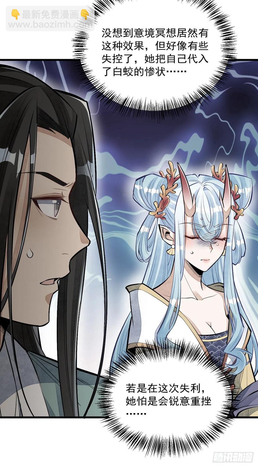 爛柯棋緣 - 第78話 - 3