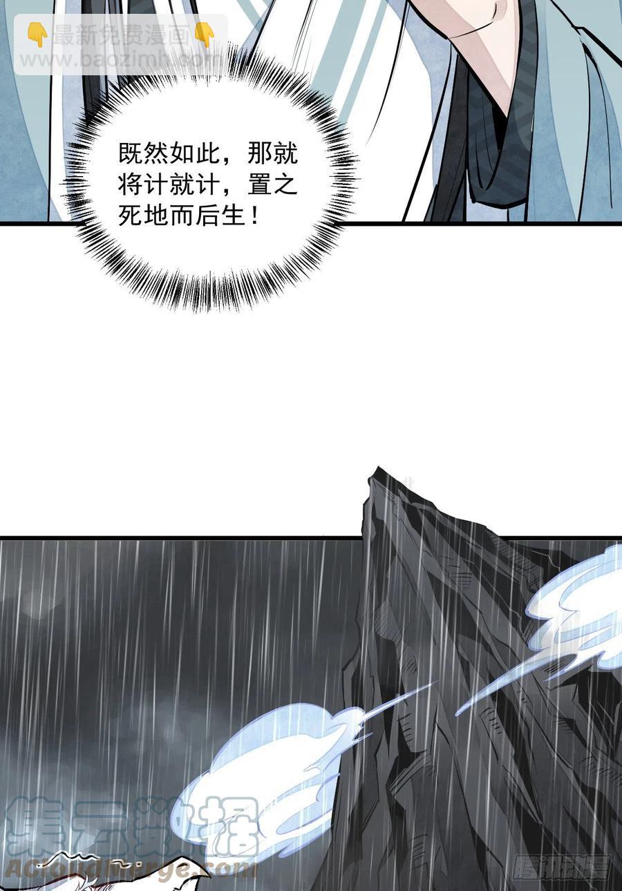 爛柯棋緣 - 第78話 - 5