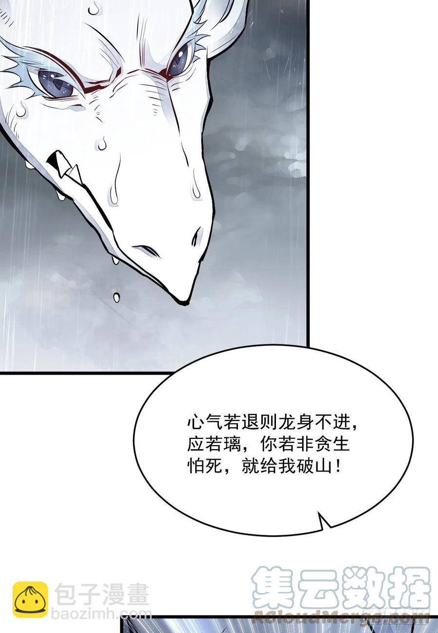 爛柯棋緣 - 第78話 - 1