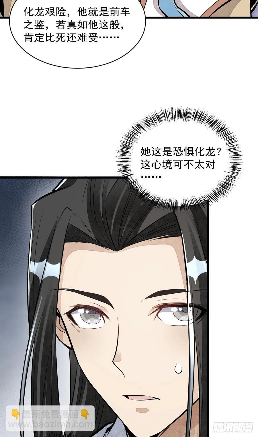 爛柯棋緣 - 第78話 - 5