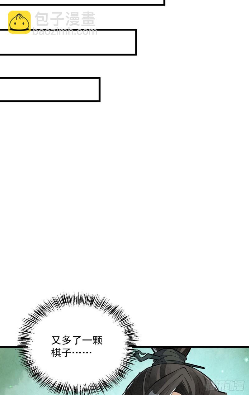 爛柯棋緣 - 第80話(1/2) - 2